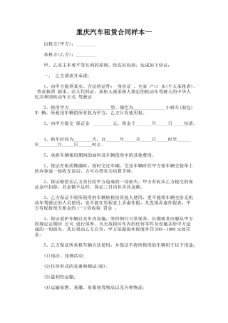 228.重庆汽车租赁合同样本一