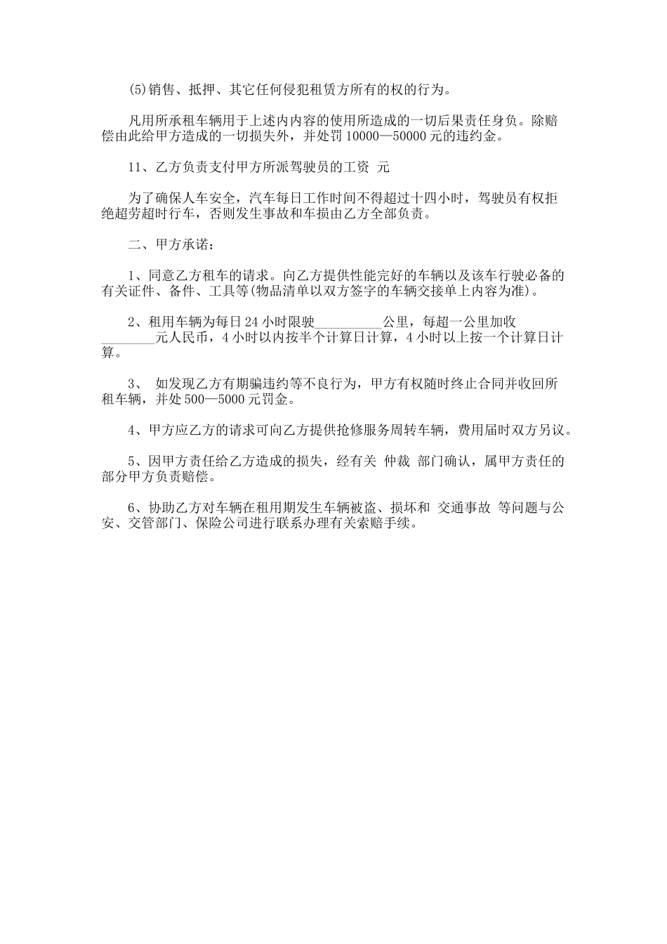 227.重庆市汽车租赁合同_第2页