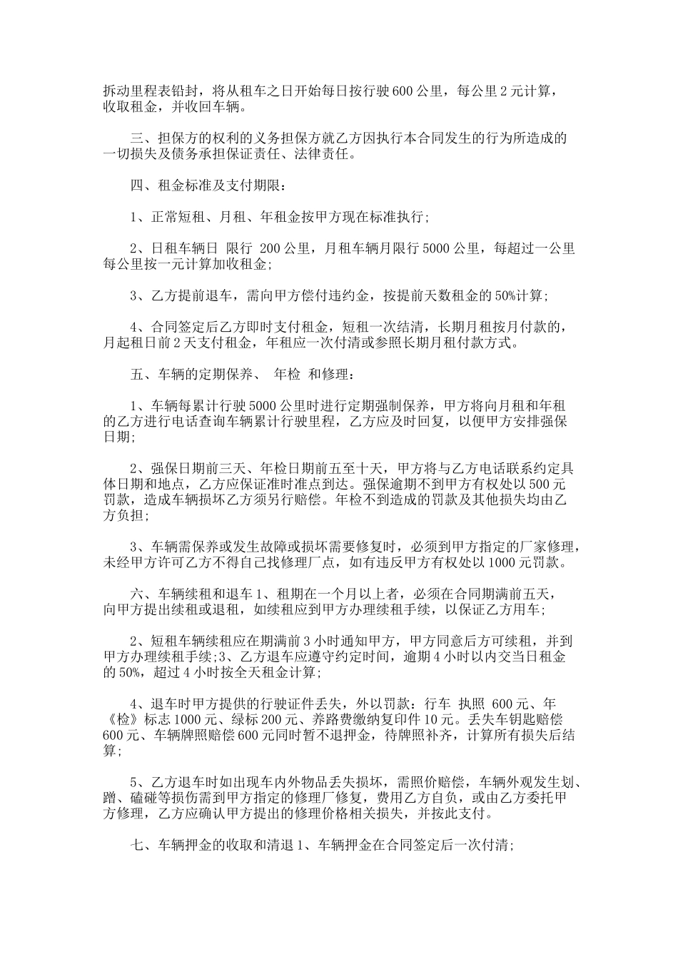 225.汽车租赁合同样书二_第2页