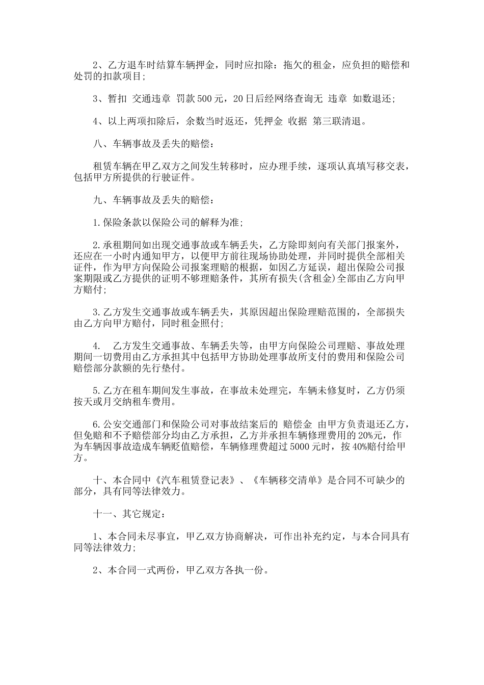225.汽车租赁合同样书二_第3页