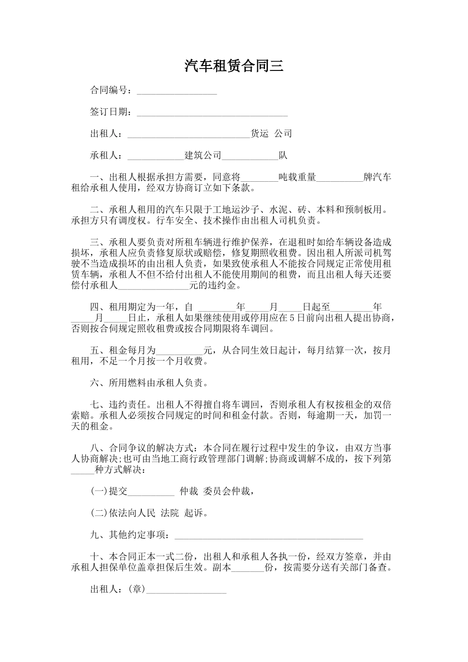 224.汽车租赁合同三_第1页