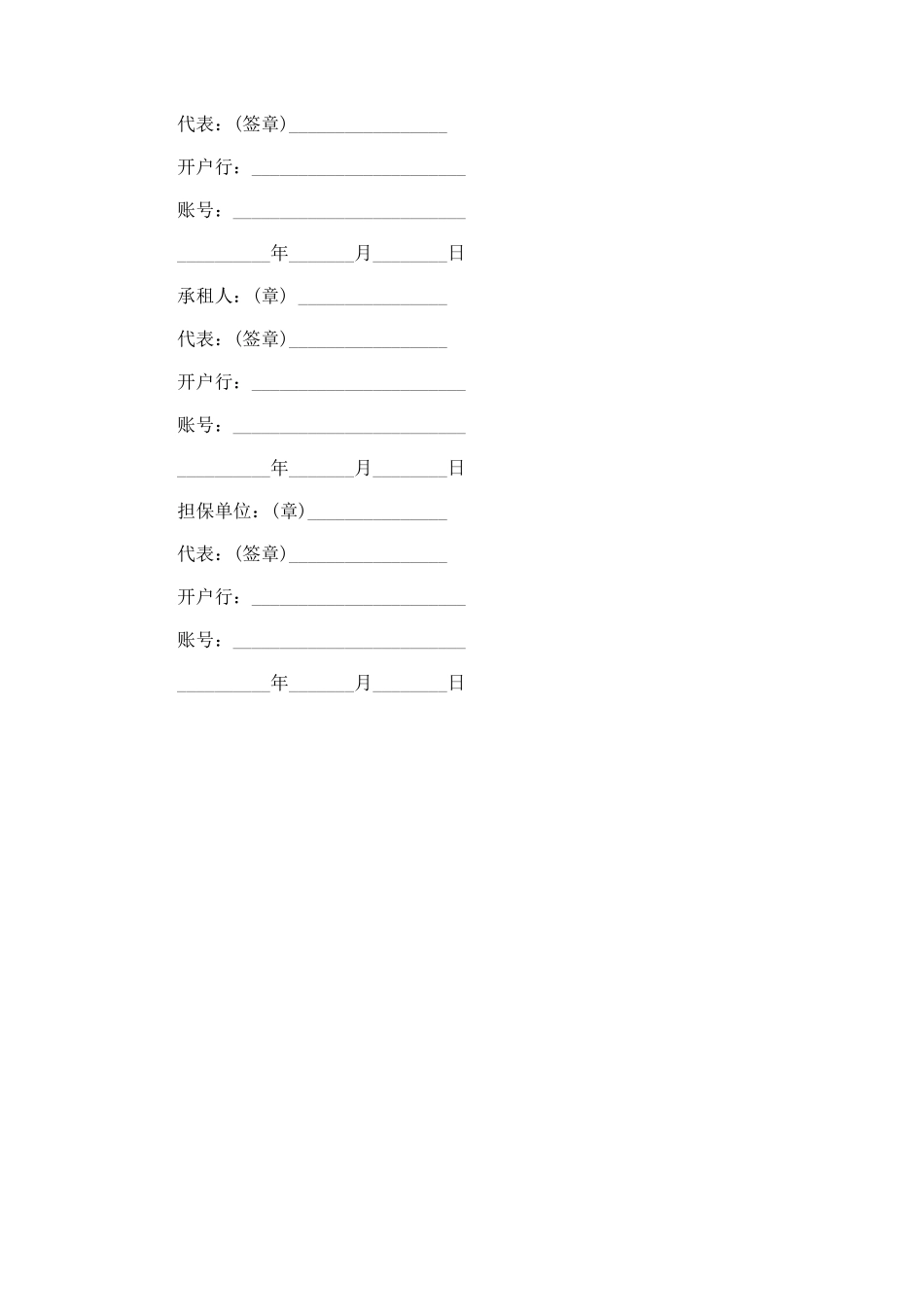 224.汽车租赁合同三_第2页