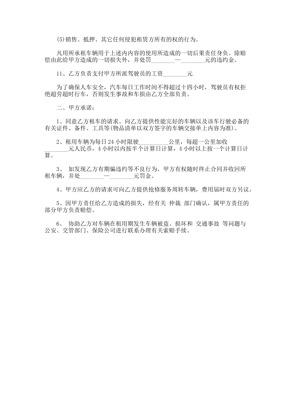 222.汽车租赁合同样书一_第2页