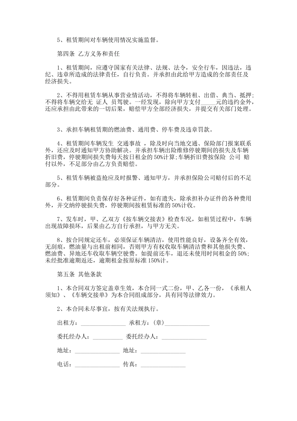 221.汽车租赁合同书样书_第2页