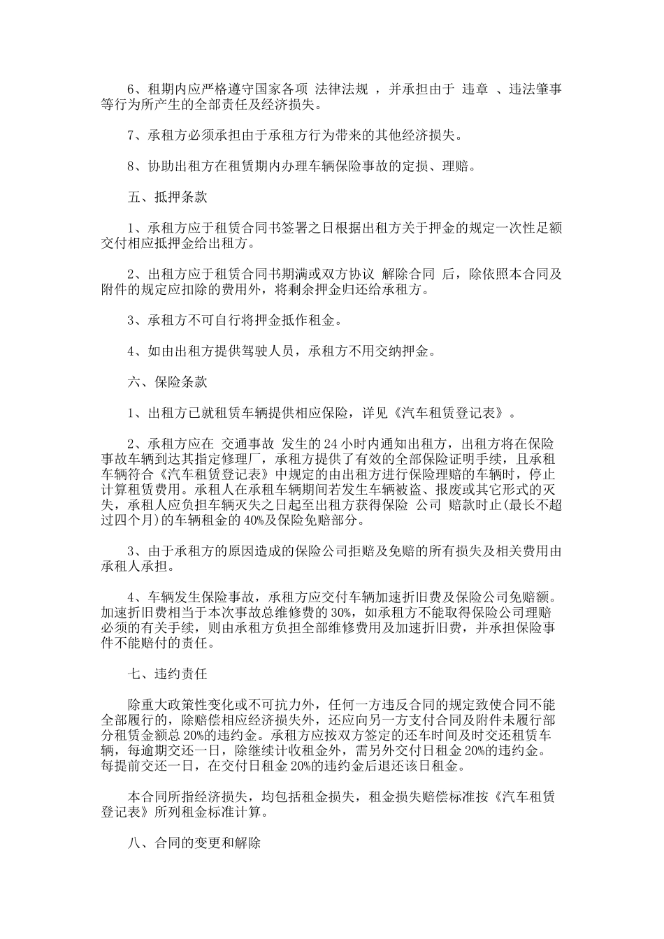 217.汽车租赁合同模板二_第2页