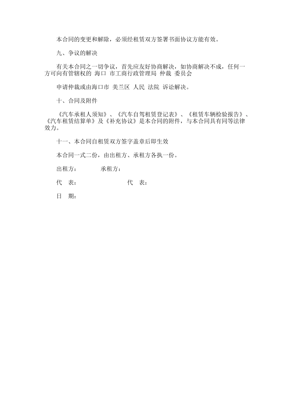 217.汽车租赁合同模板二_第3页