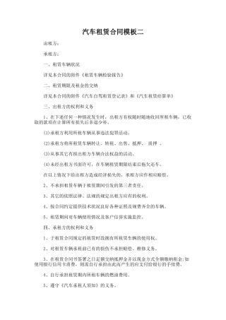 217.汽车租赁合同模板二