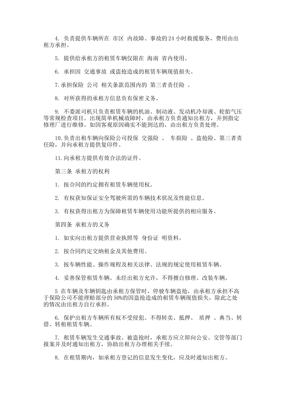 216.汽车租赁合同模板一_第2页