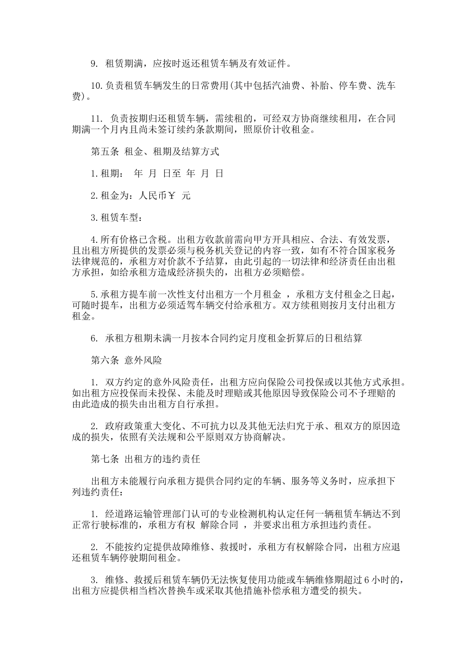 216.汽车租赁合同模板一_第3页
