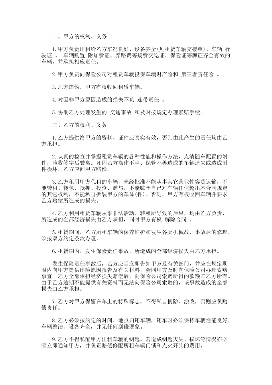 215.________县__________汽车租赁有限公司挂靠汽车租赁合同（台州）_第2页