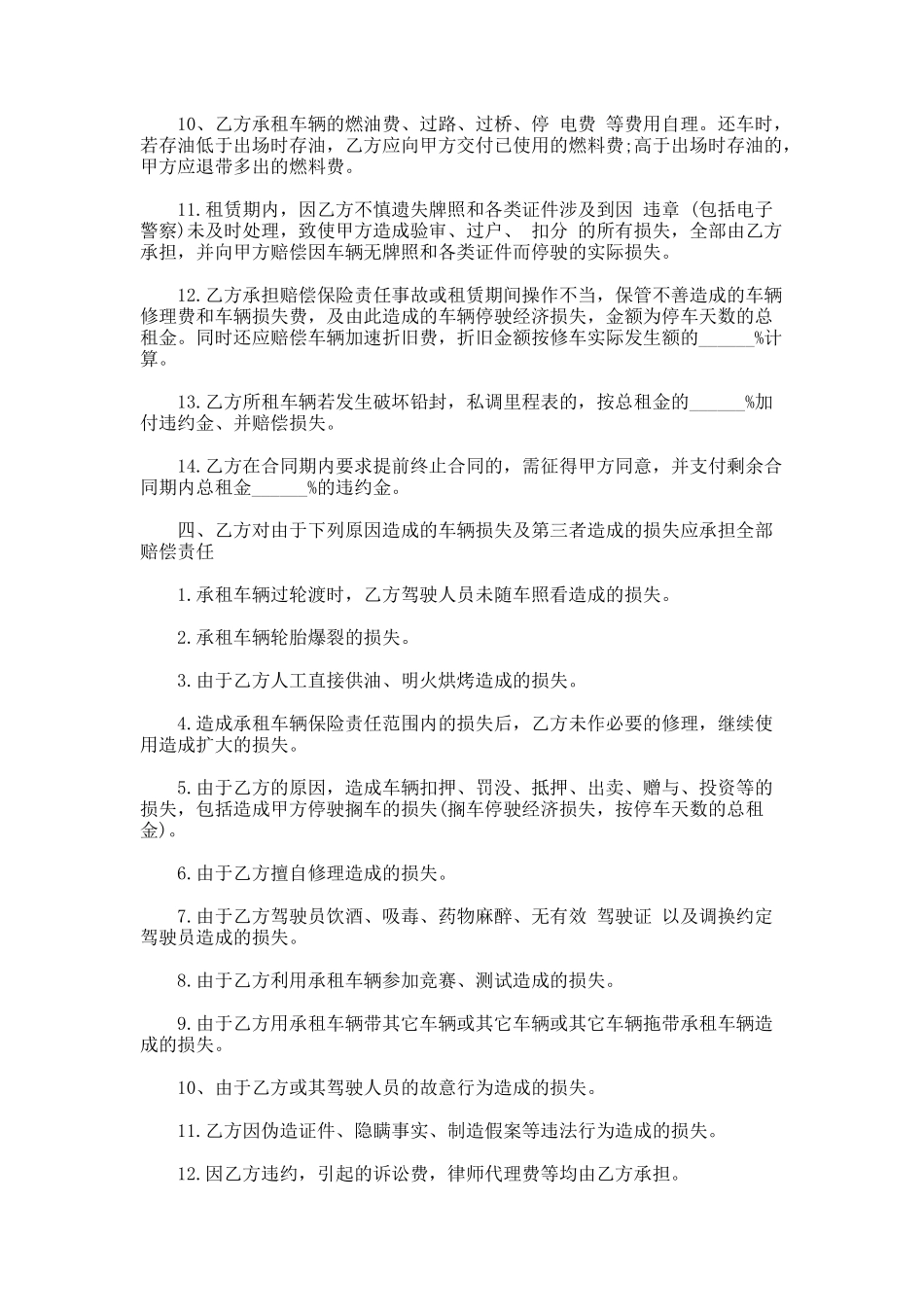215.________县__________汽车租赁有限公司挂靠汽车租赁合同（台州）_第3页