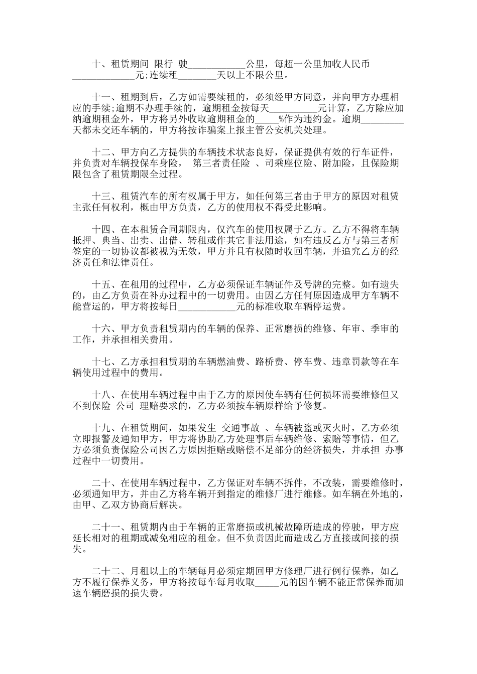 214.汽车租赁合同样书_第2页