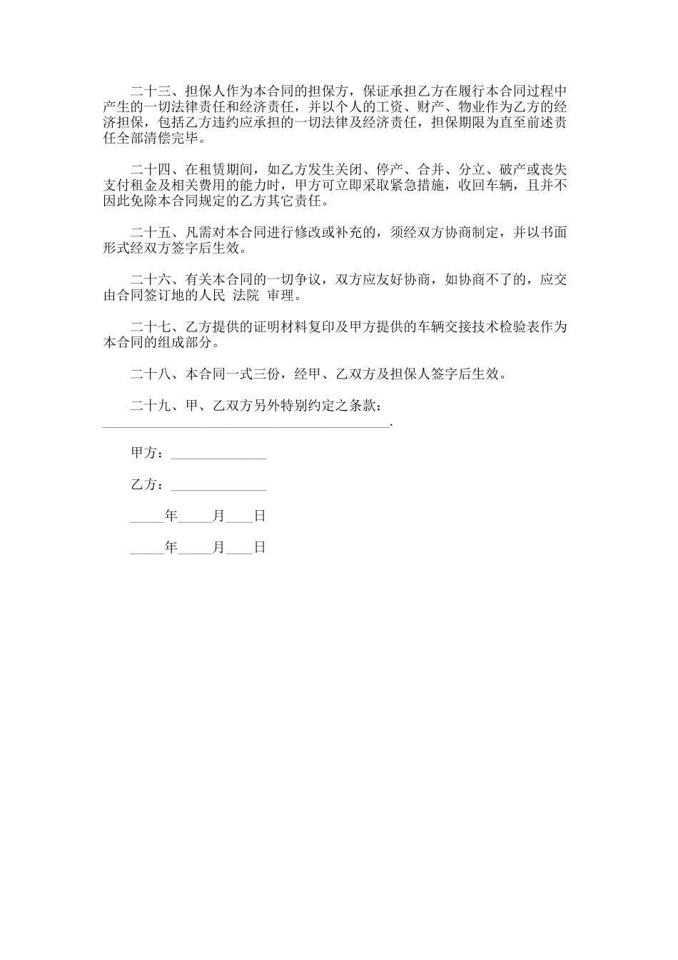 214.汽车租赁合同样书_第3页