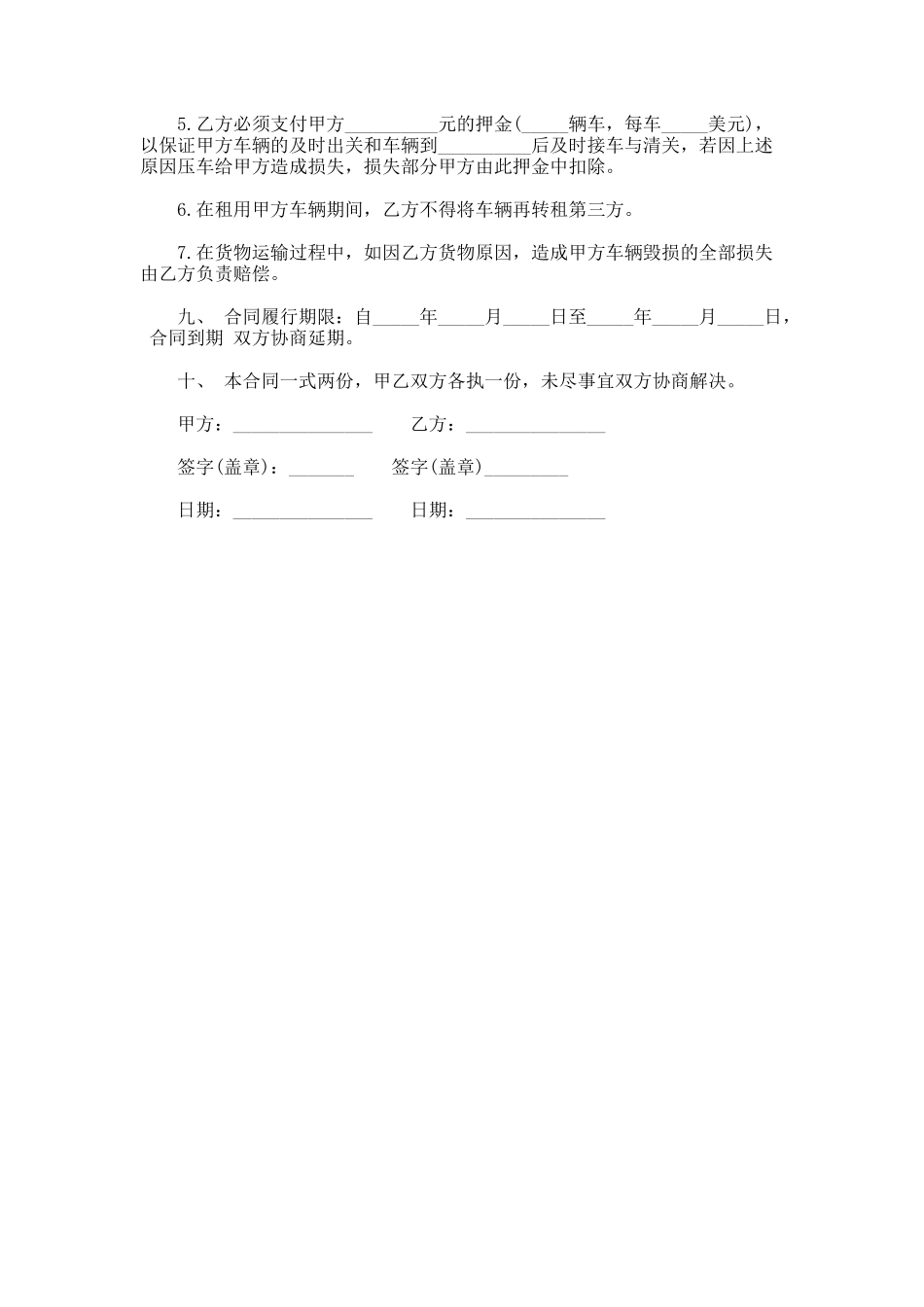 213.汽车租赁协议模板一_第2页