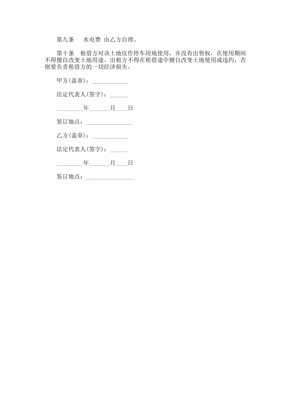 212.汽车场地租赁合同_第2页