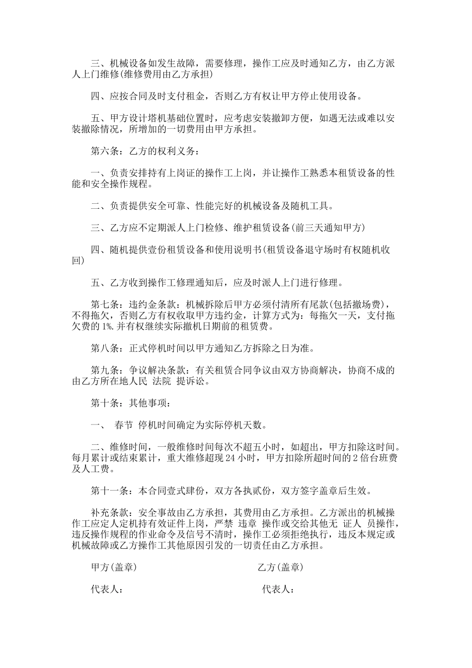 211.汽车吊租赁合同范文_第2页