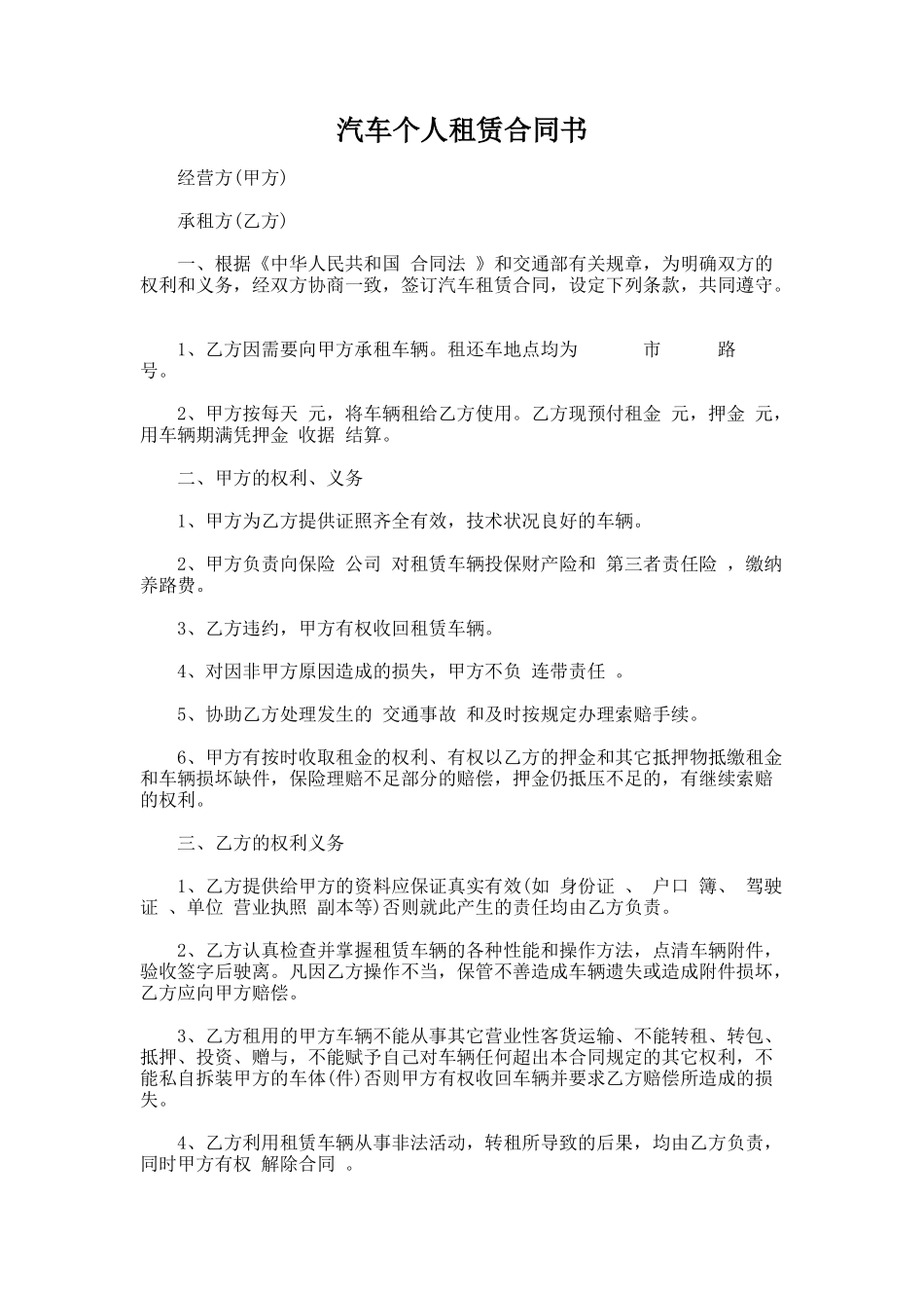 209.汽车个人租赁合同书_第1页