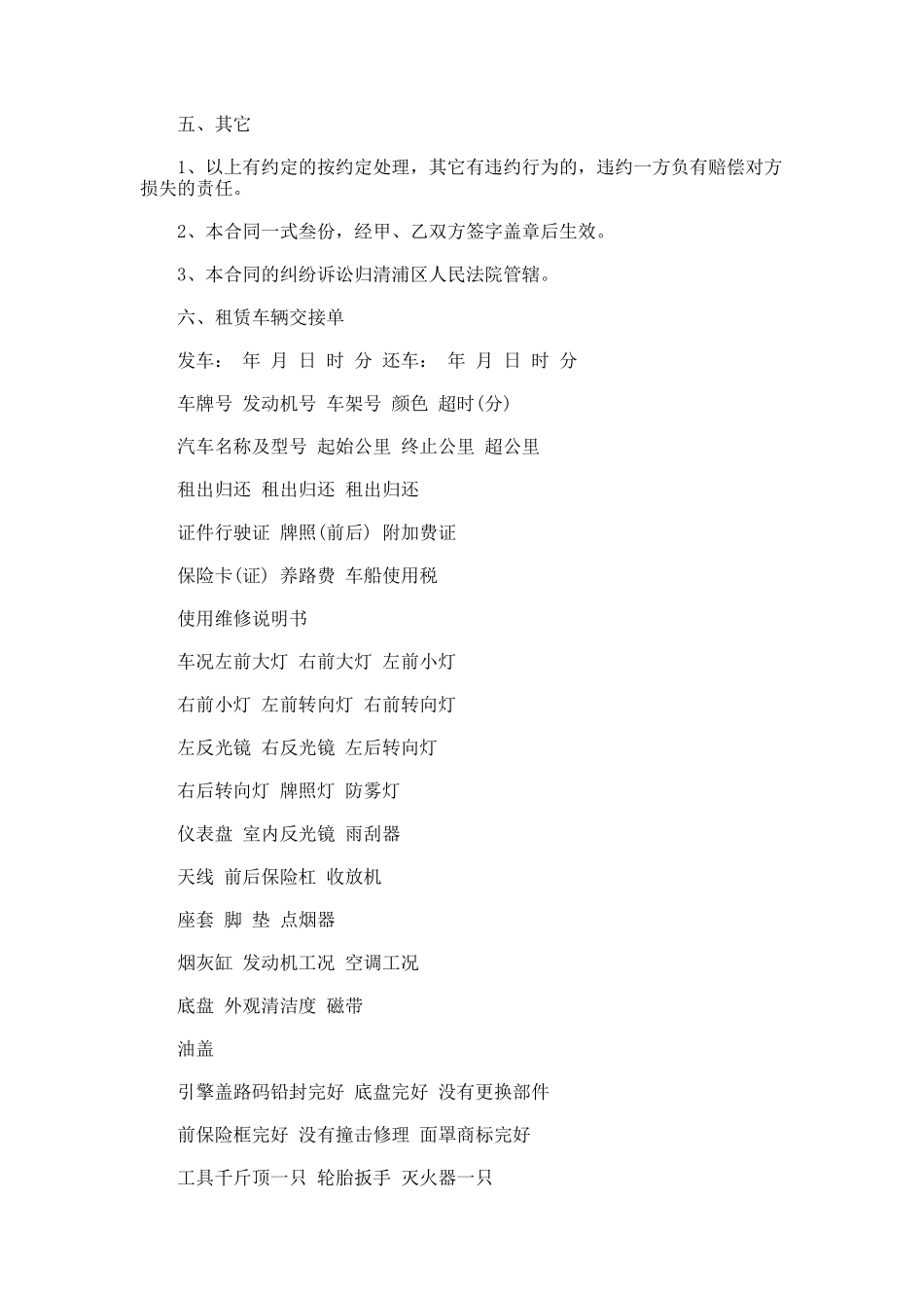 209.汽车个人租赁合同书_第3页