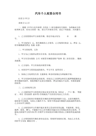 209.汽车个人租赁合同书