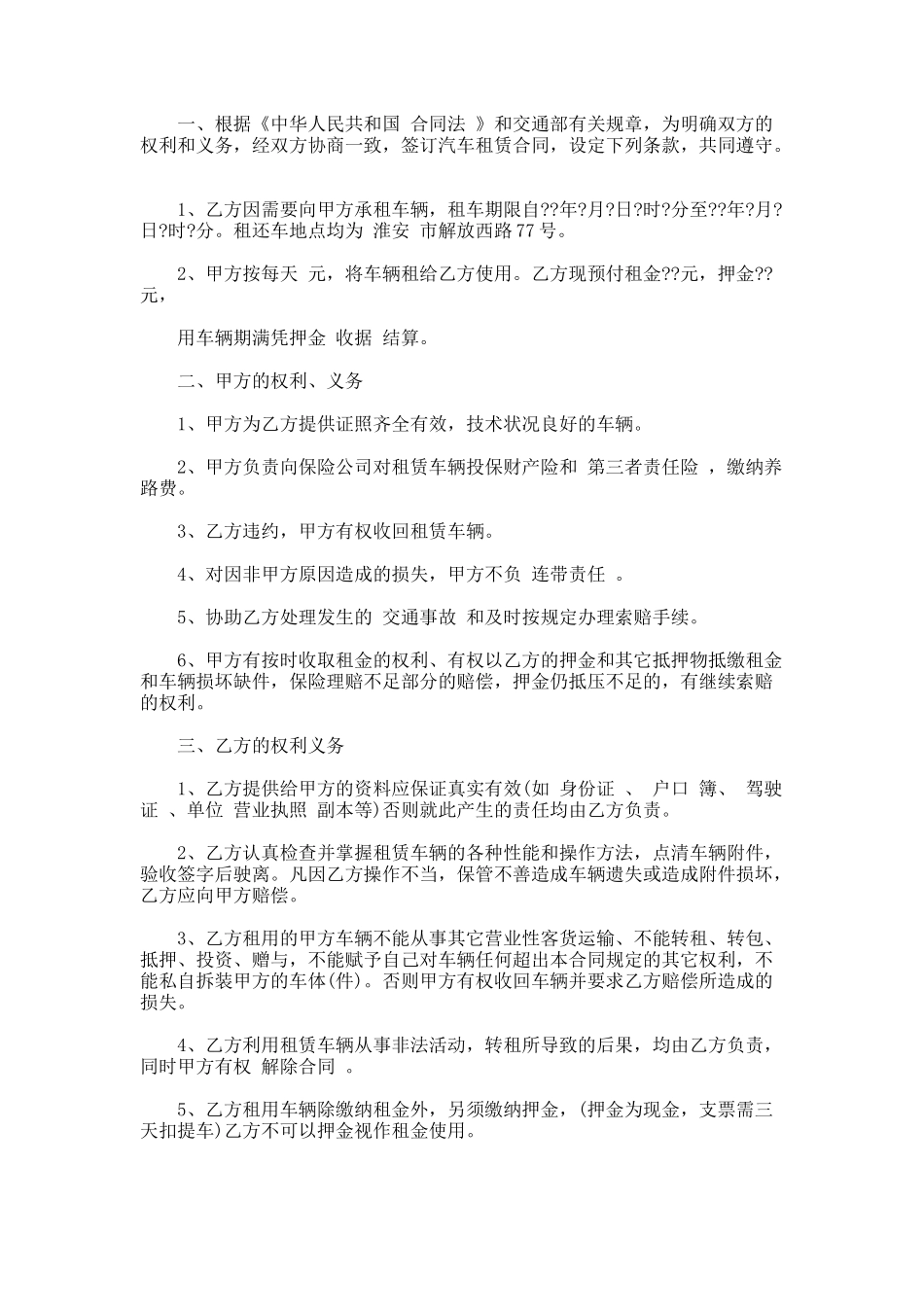 208.汽车租赁合同的格式_第2页