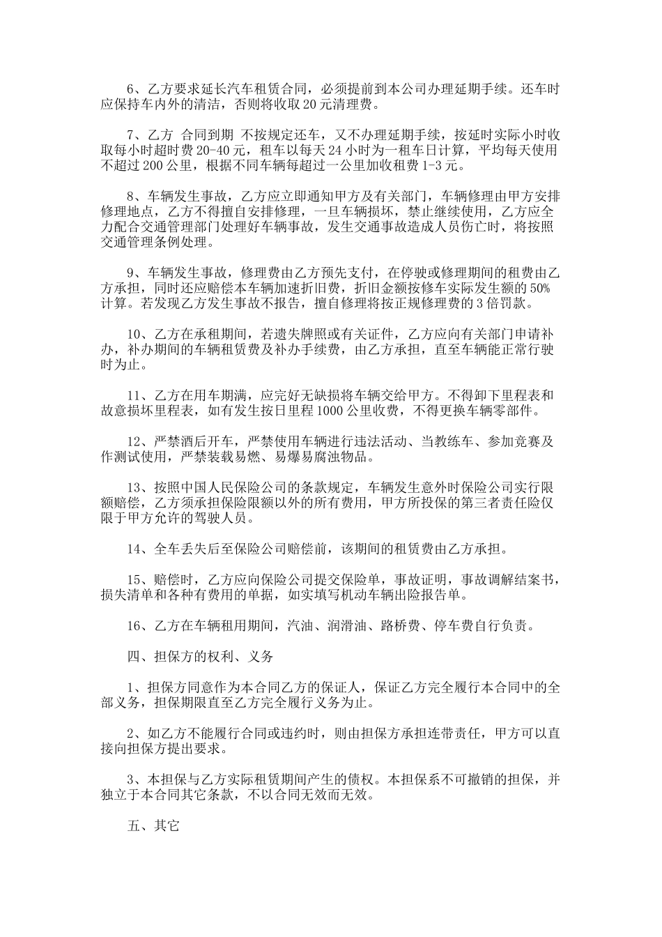 208.汽车租赁合同的格式_第3页