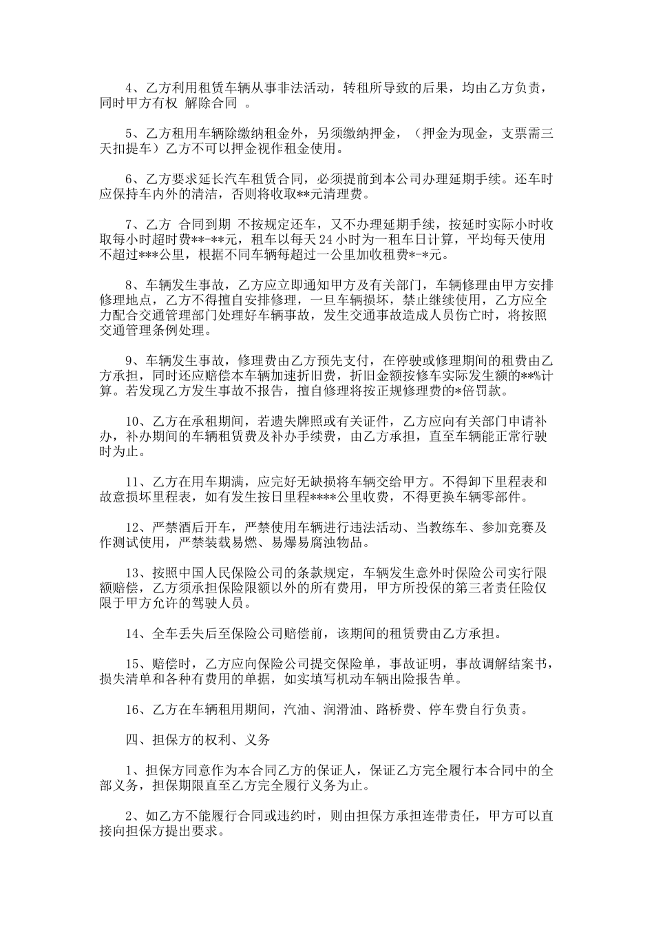 207.汽车租赁合同简单范文_第2页