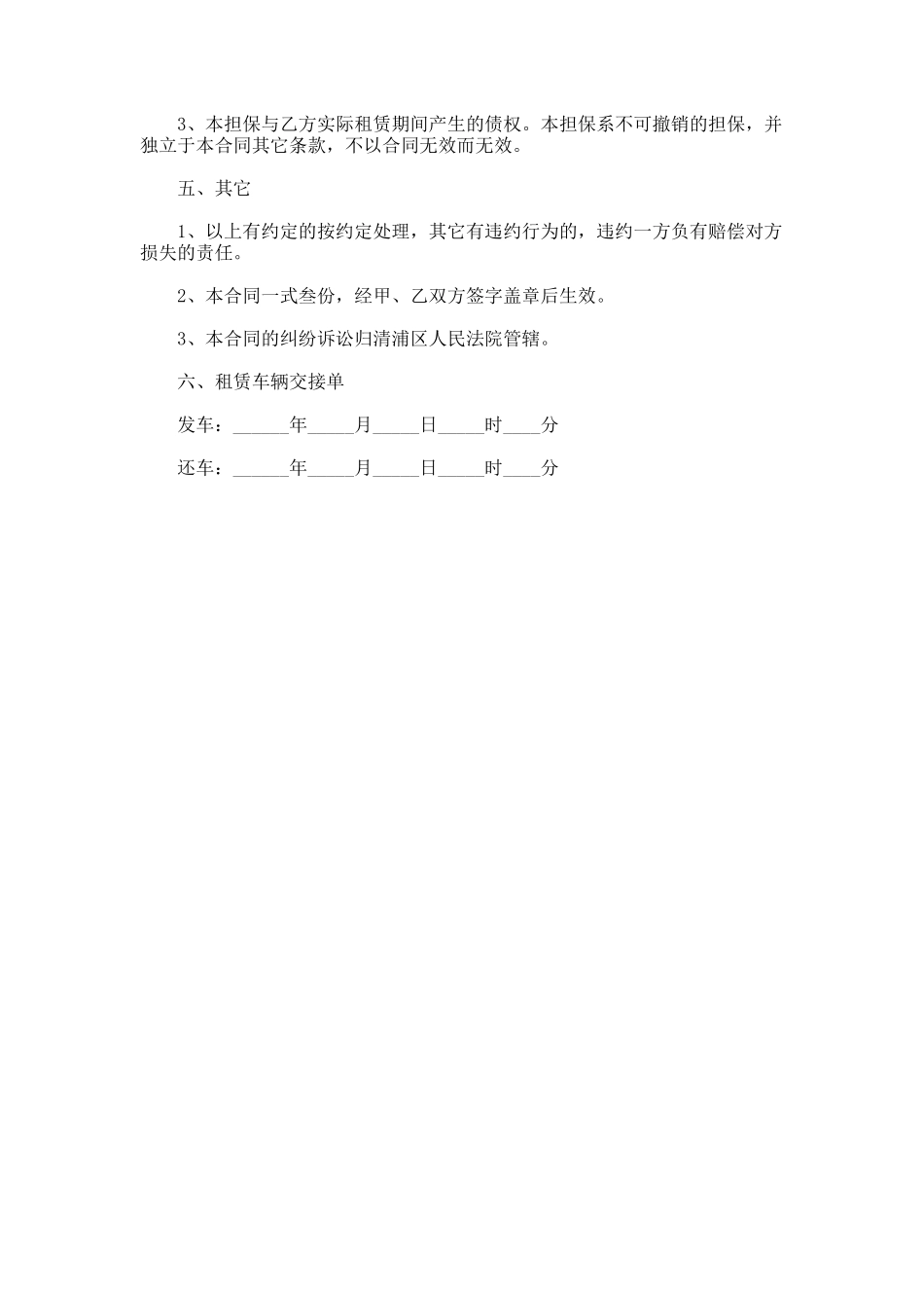 207.汽车租赁合同简单范文_第3页