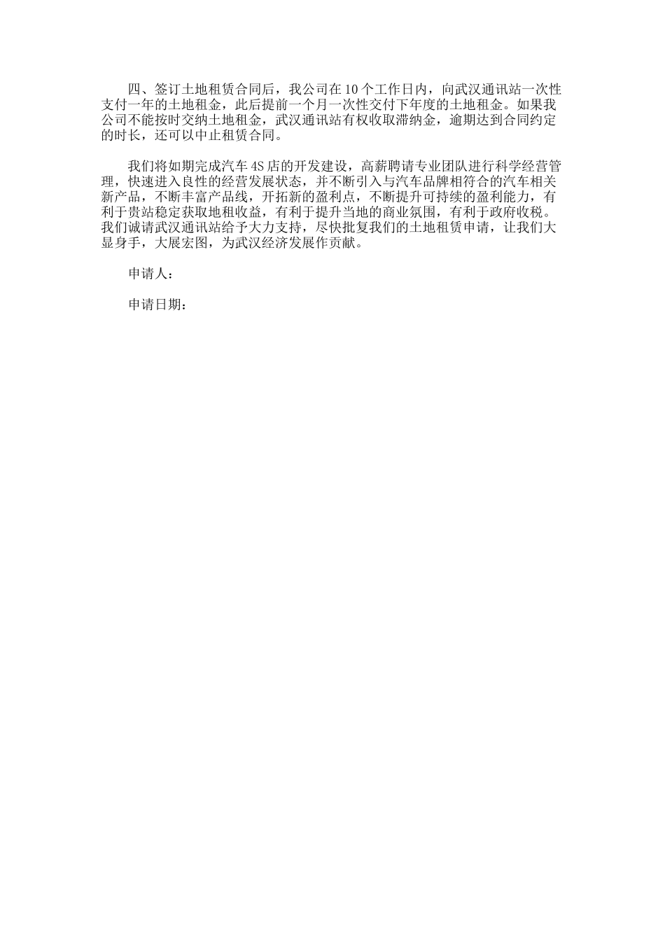 206.汽车4S店租赁申请报告_第2页