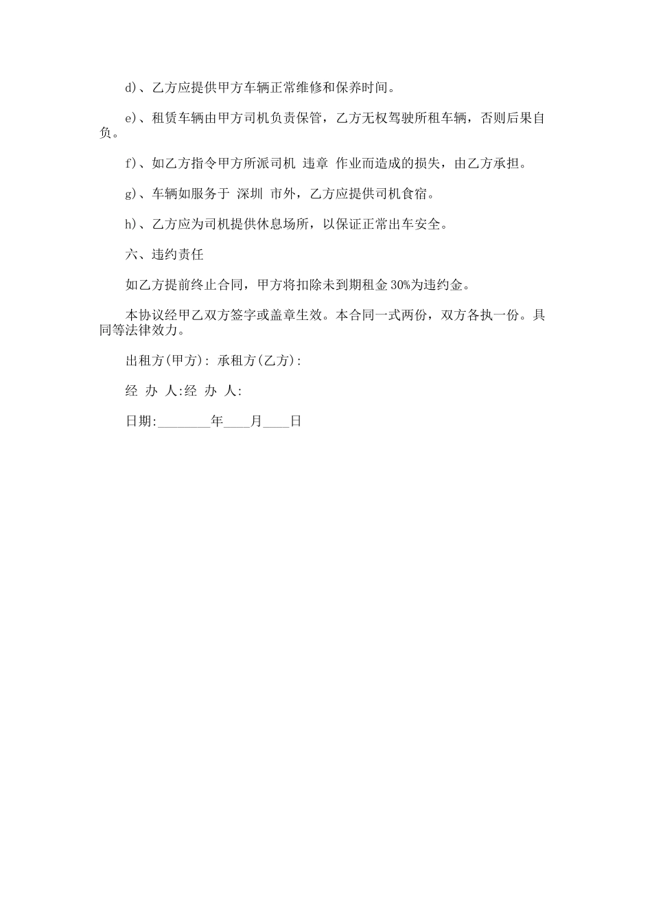 205.汽车租赁合同(范本)专业版_第2页