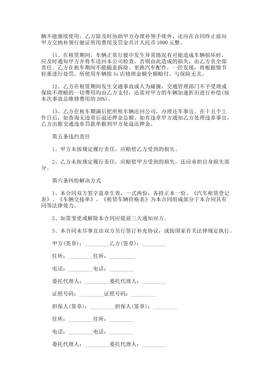 202.非营业性汽车租赁协议_第3页