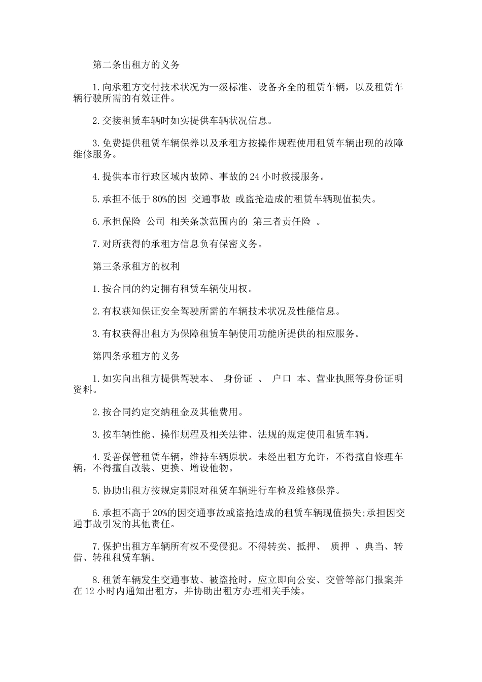 200.北京汽车租赁协议_第2页