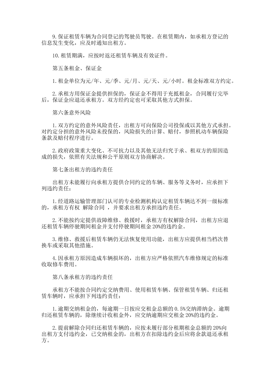 200.北京汽车租赁协议_第3页