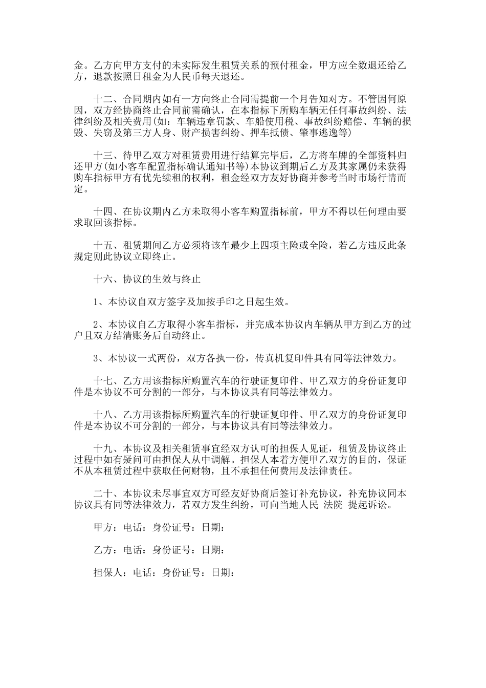 199.汽车指标租赁协议_第2页