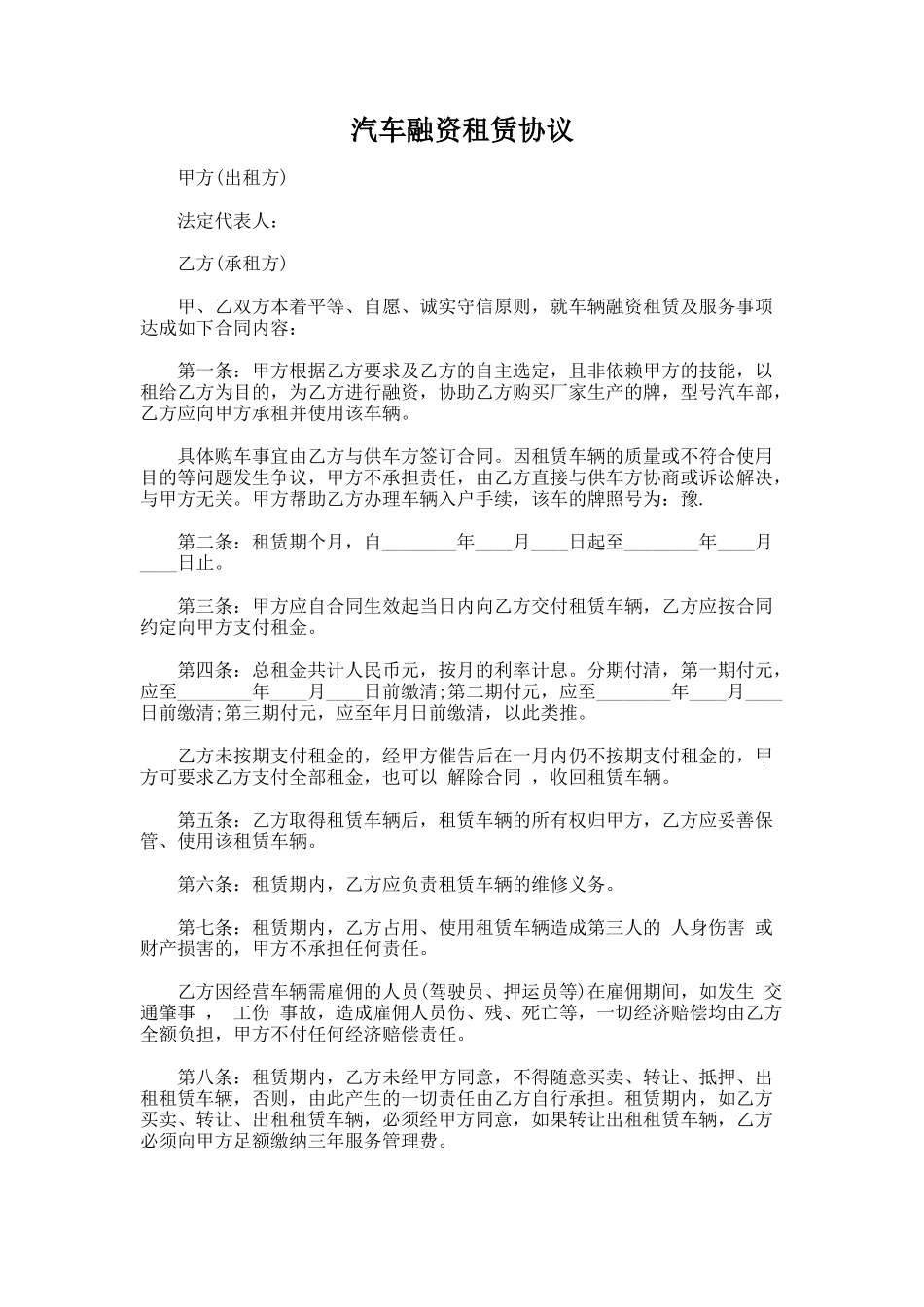 198.汽车融资租赁协议_第1页