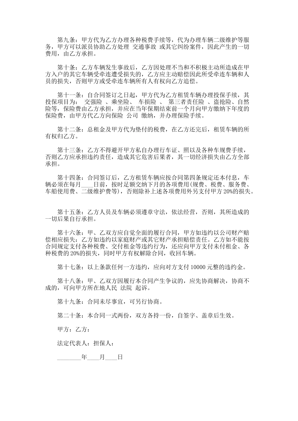 198.汽车融资租赁协议_第2页