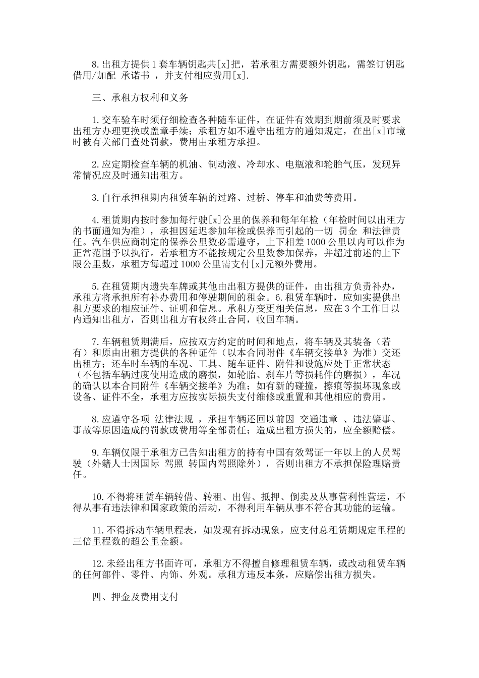 197.汽车长期租赁协议_第2页