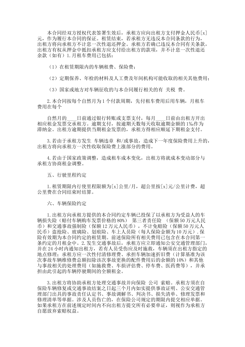 197.汽车长期租赁协议_第3页