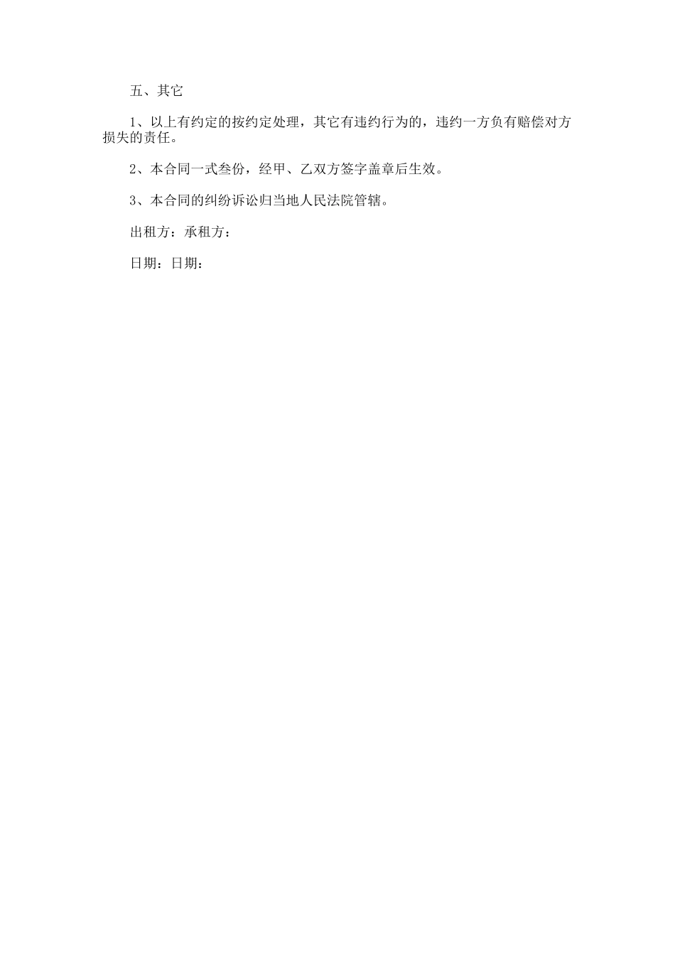 196.个人汽车租赁协议范本_第3页