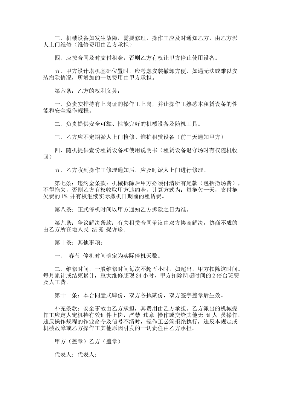 195.汽车吊车租赁协议_第2页
