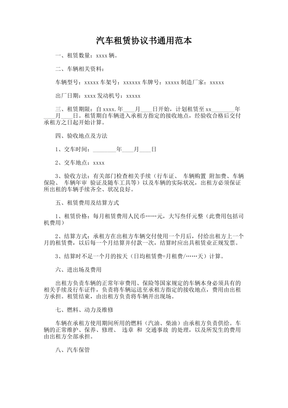 193.汽车租赁协议书通用范本_第1页