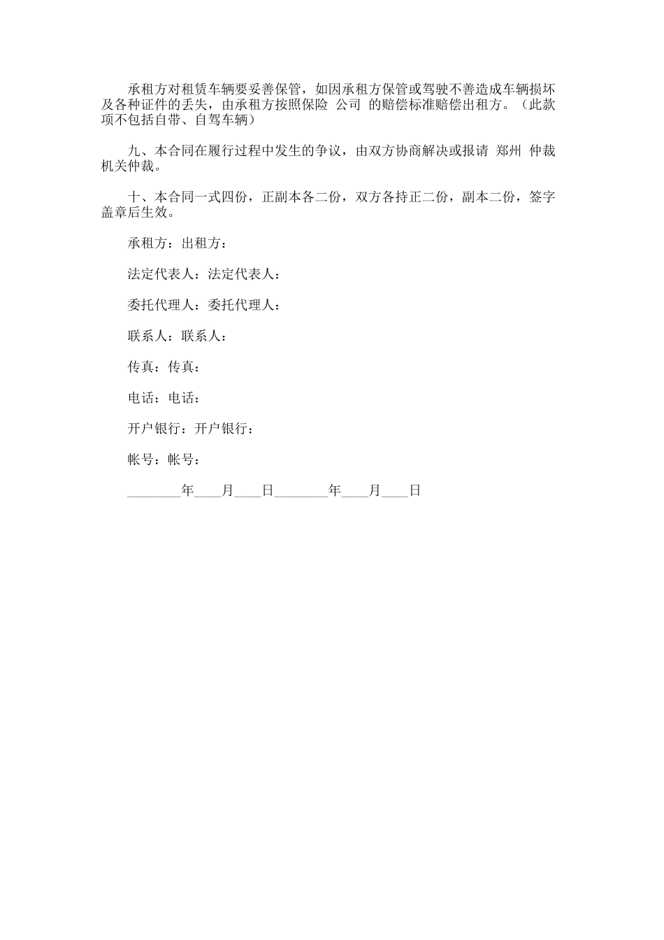 193.汽车租赁协议书通用范本_第2页