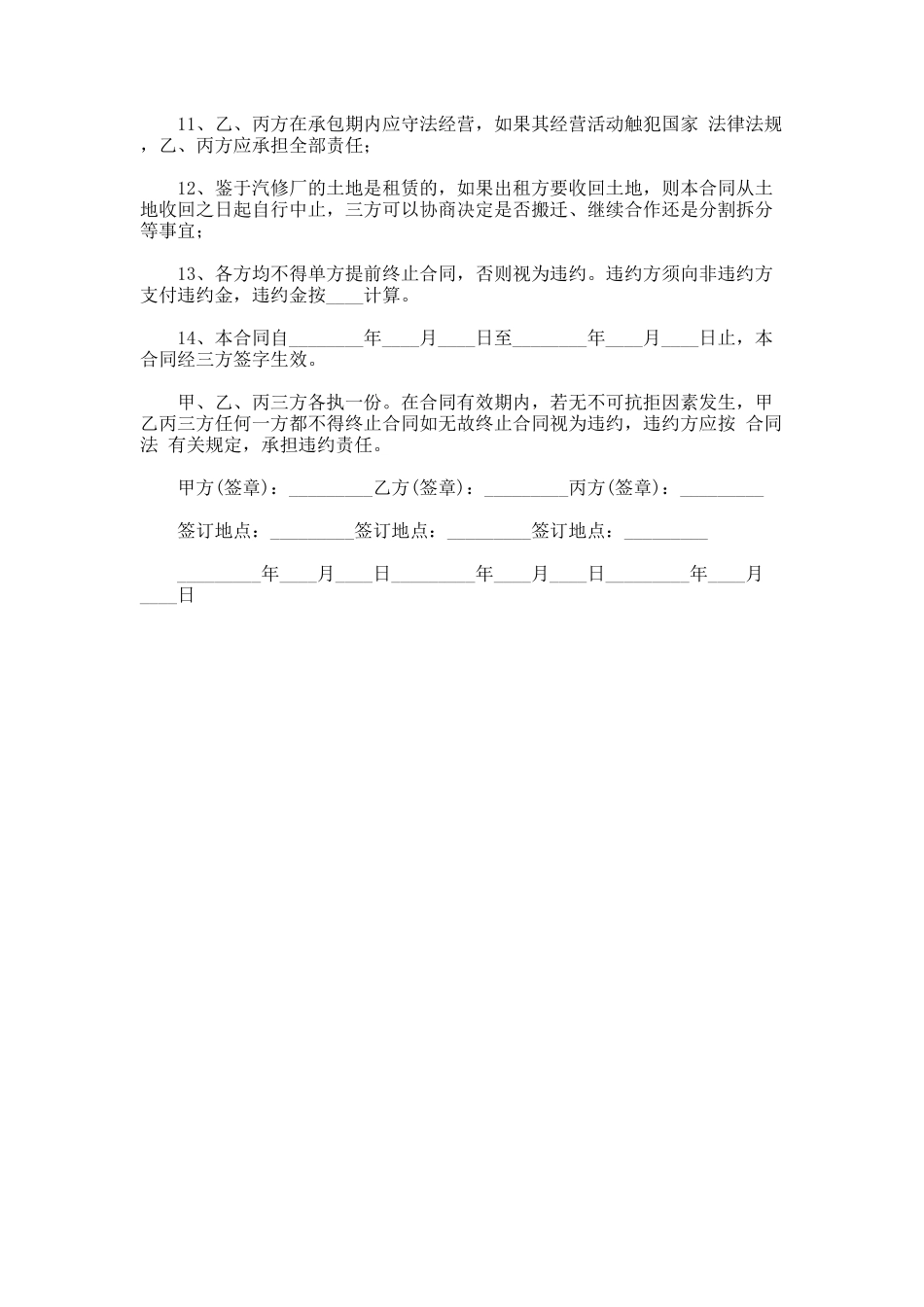 191.汽车修理厂租赁协议_第2页