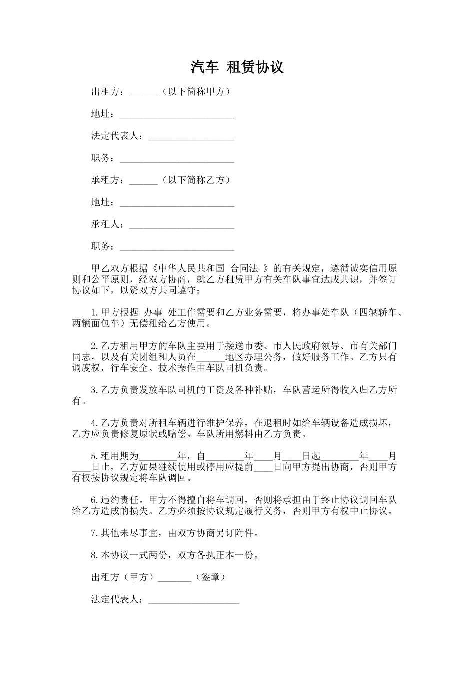 189.汽车 租赁协议_第1页