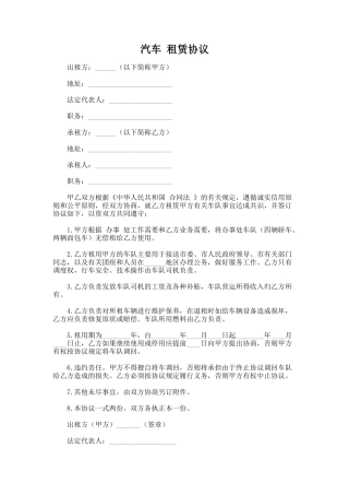 189.汽车 租赁协议