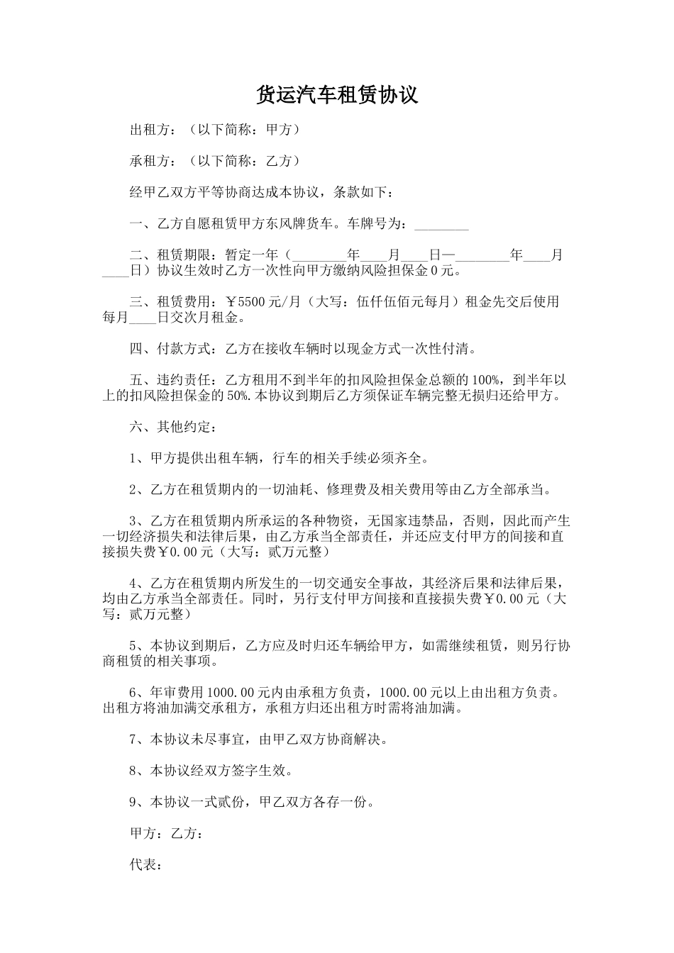 188.货运汽车租赁协议_第1页