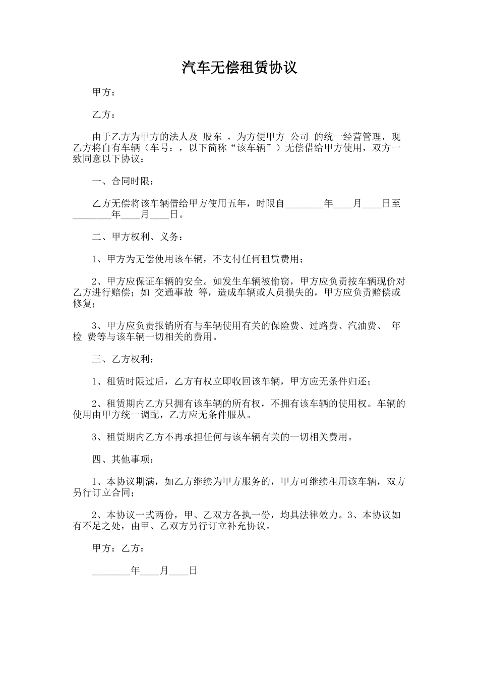 187.汽车无偿租赁协议_第1页