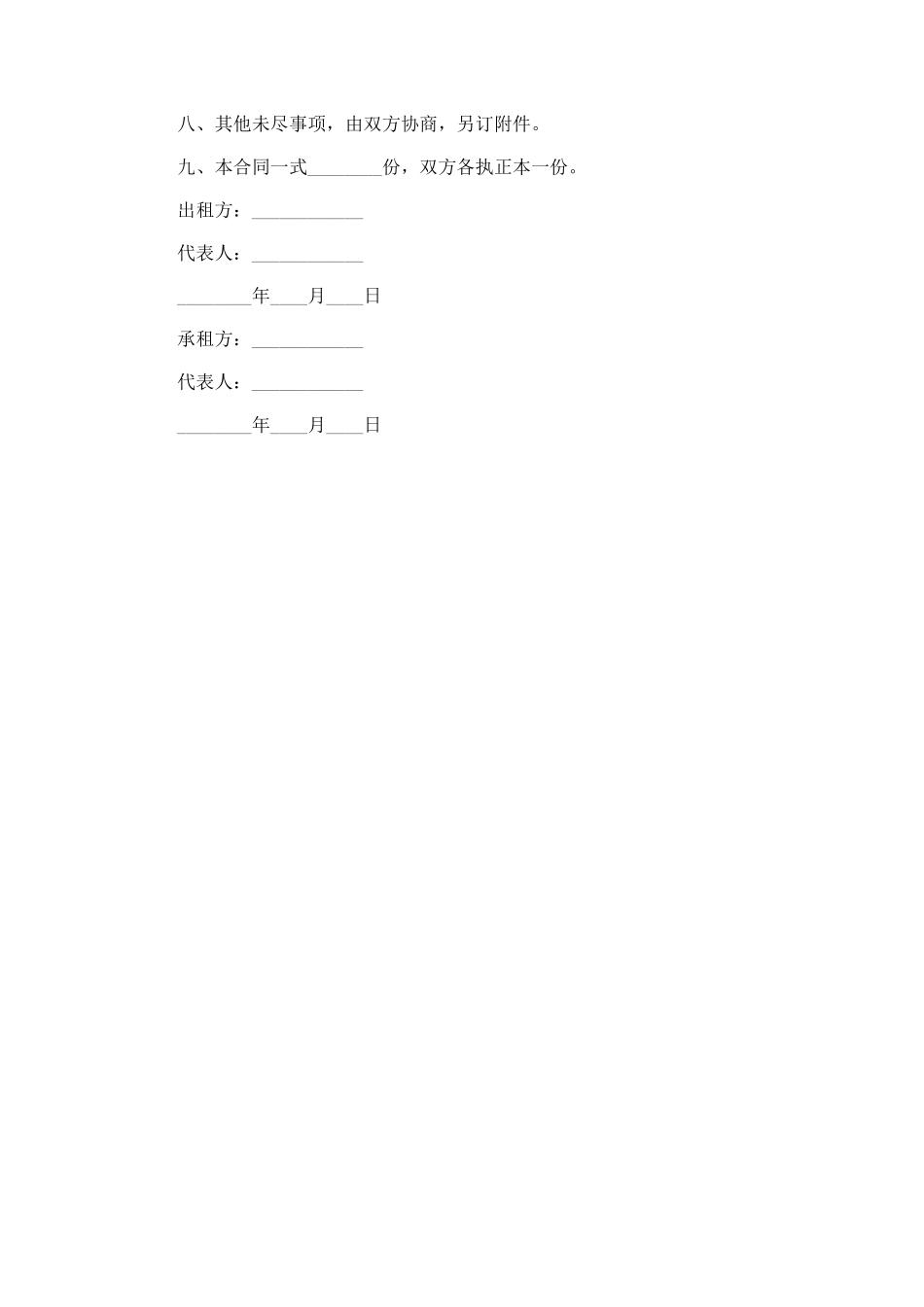 186.简易汽车租赁协议_第2页