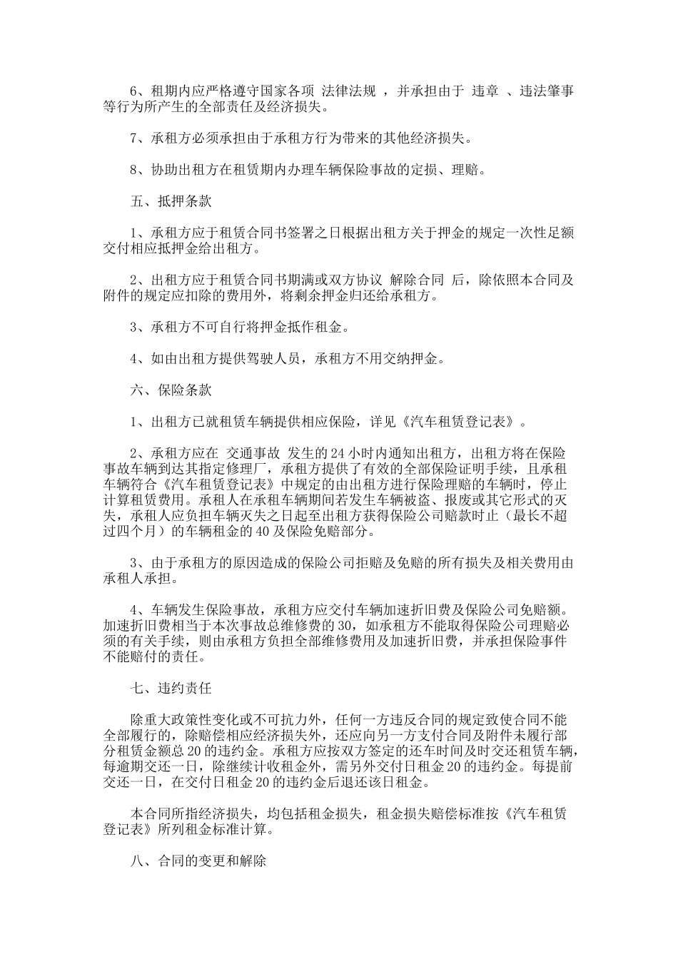 183.汽车运输租赁协议书_第2页