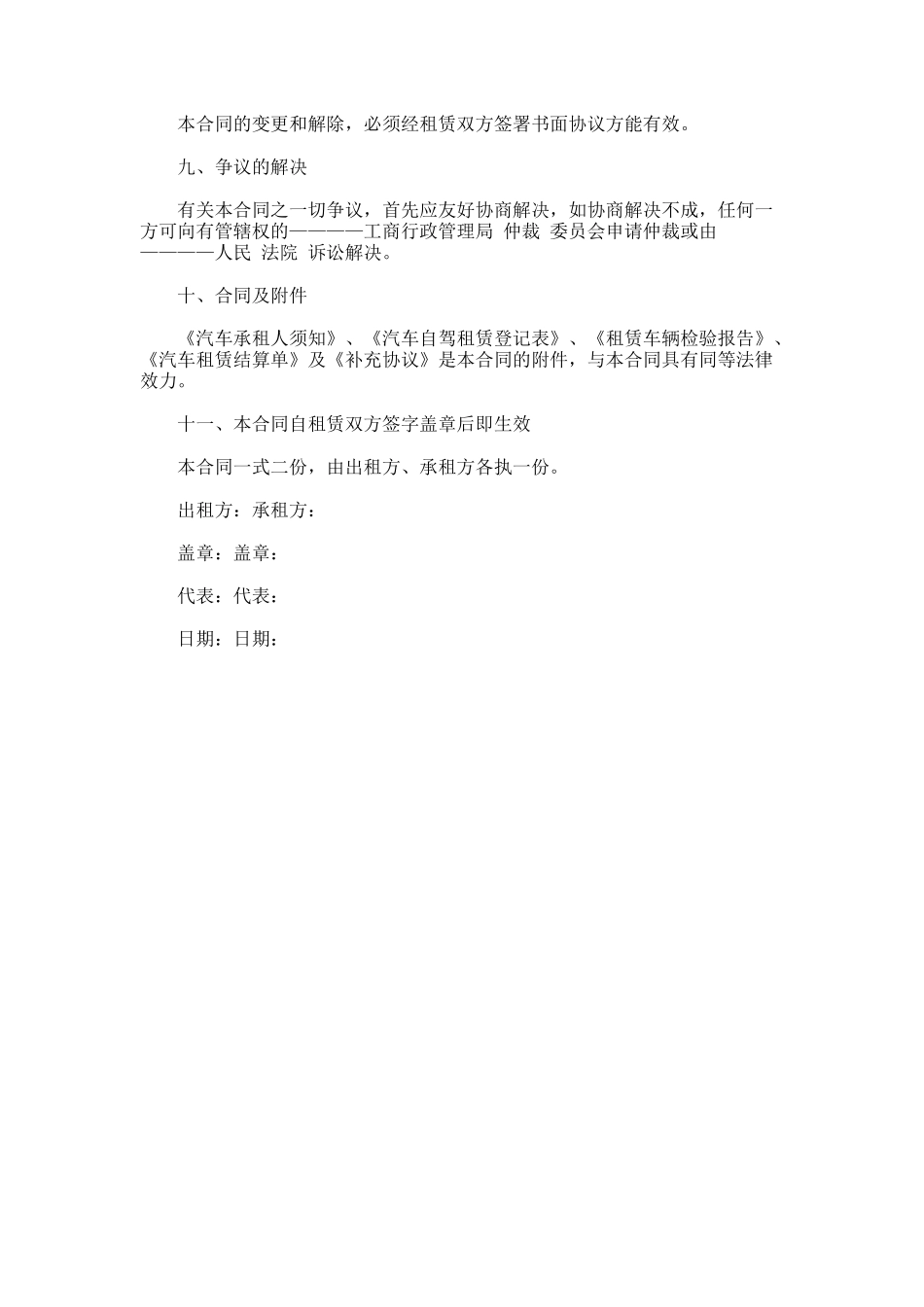 183.汽车运输租赁协议书_第3页