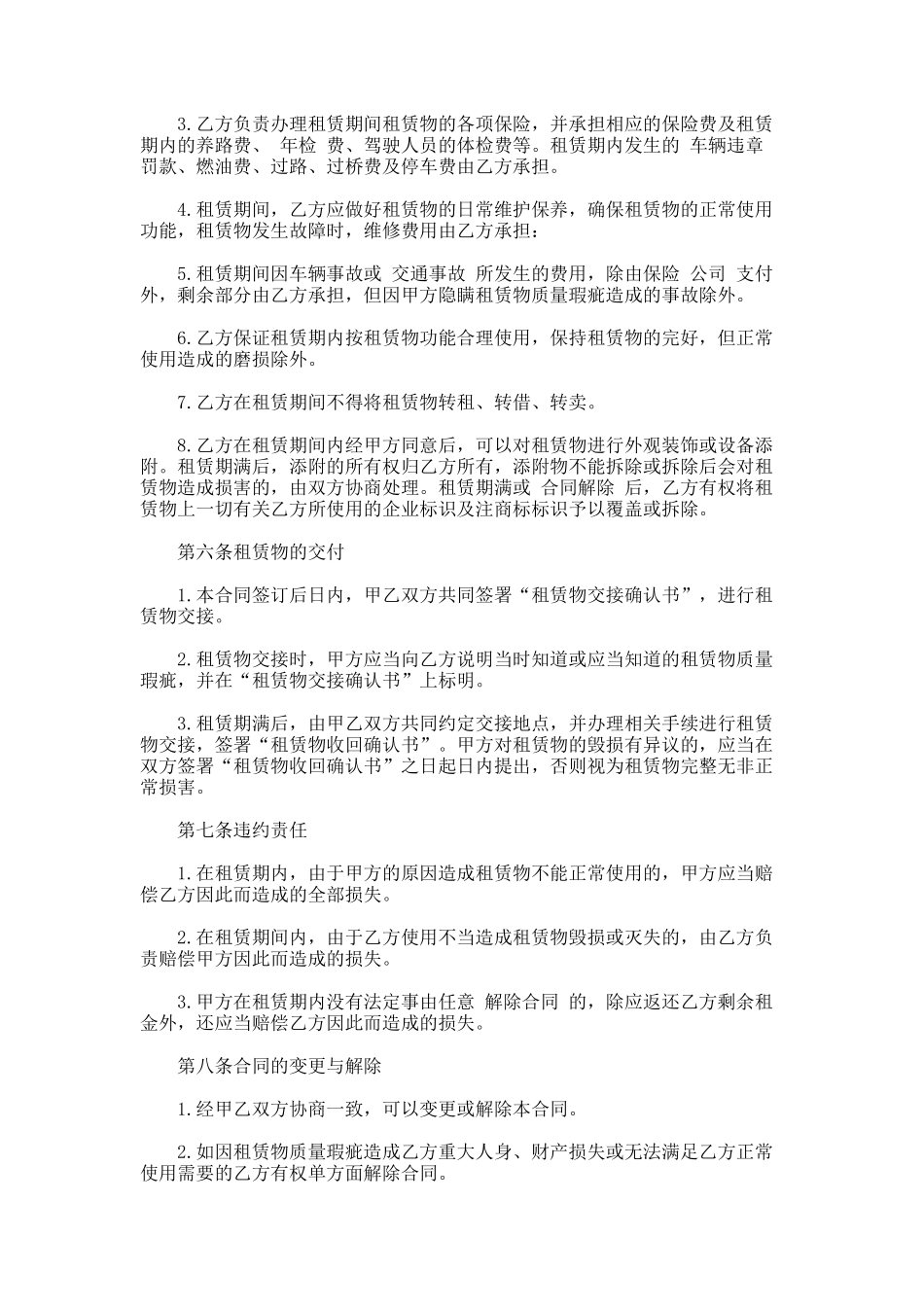 182.汽车租赁协议（个人租给单位）_第2页